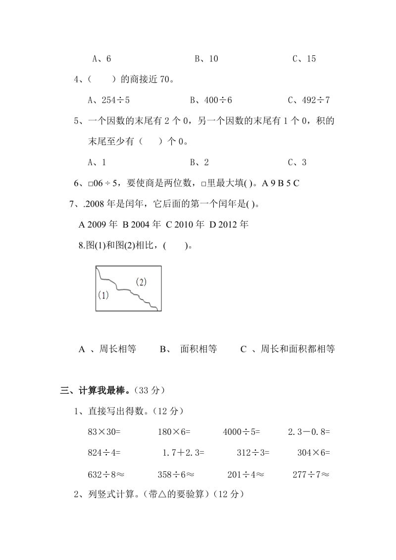 2017最新人教版数学三年级下册期末考试题.doc_第3页