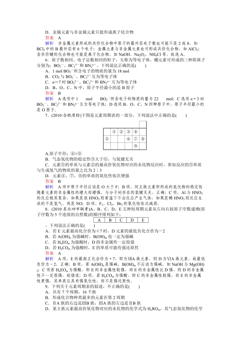 2012高考调研化学详细答案单元能力测试.doc_第2页