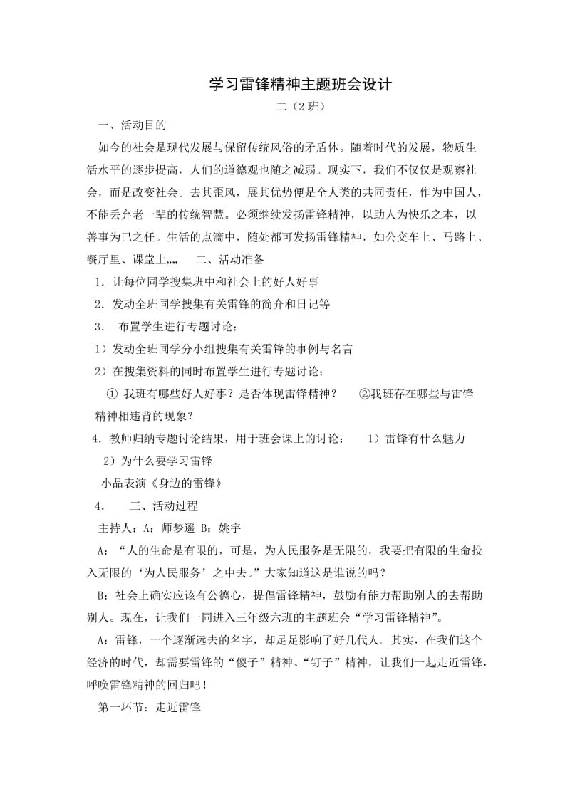 学习雷锋精神主题班会设计.doc_第1页