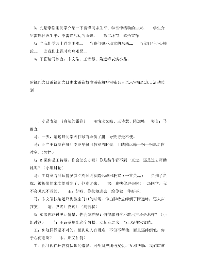 学习雷锋精神主题班会设计.doc_第2页