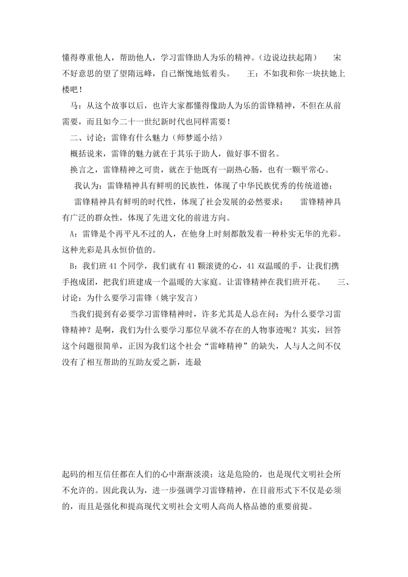 学习雷锋精神主题班会设计.doc_第3页