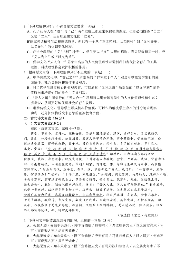 河北省保定市2016届高三上学期摸底考试语文试题.doc_第2页