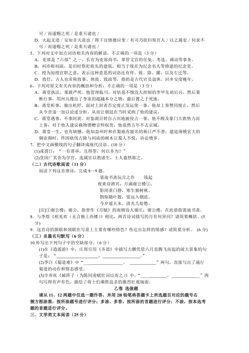 河北省保定市2016届高三上学期摸底考试语文试题.doc_第3页