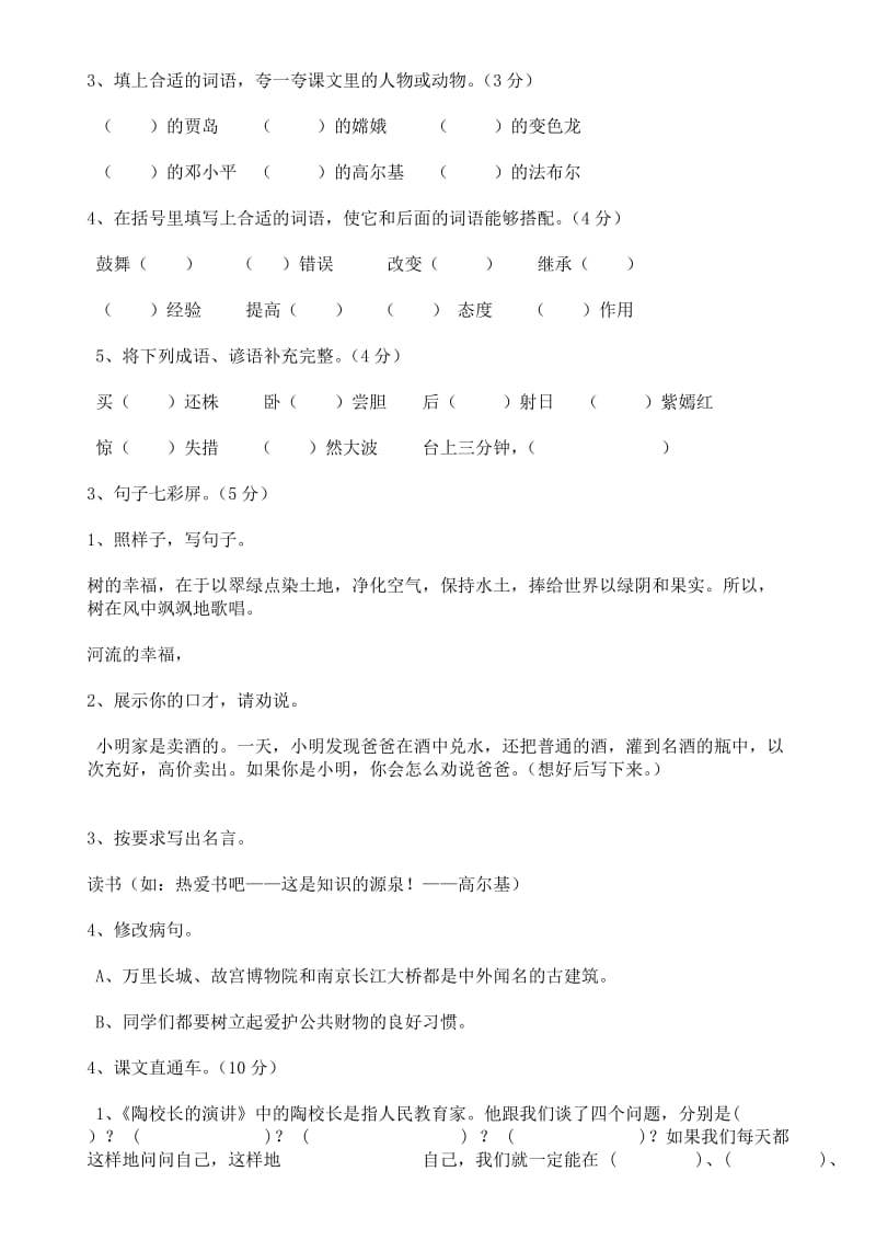 迎宾路小学苏教版小学五年级语文上册期中测试.doc_第2页