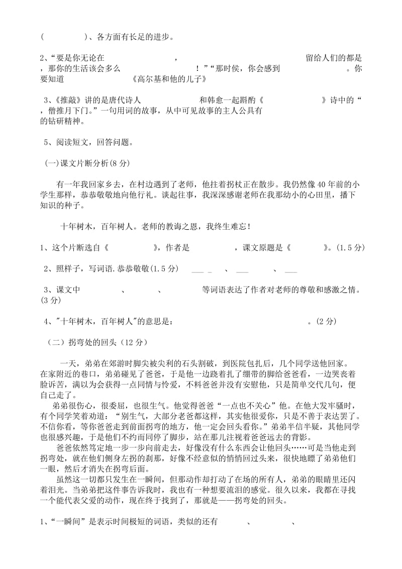 迎宾路小学苏教版小学五年级语文上册期中测试.doc_第3页