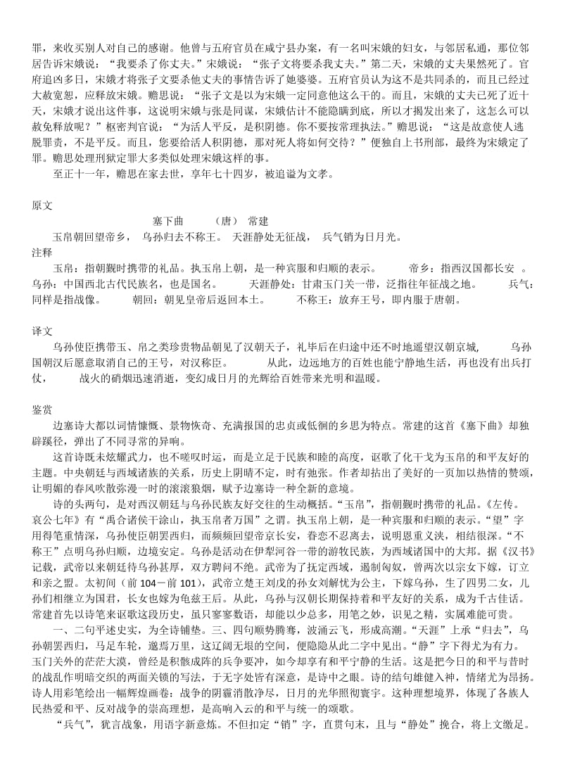2012年西宁市高三年级复习检测语文详解答案.docx_第2页