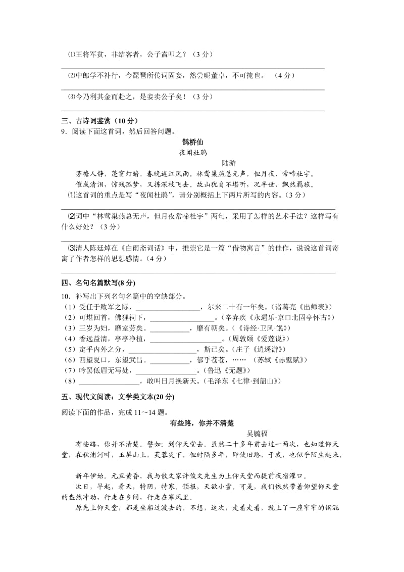 江苏省南京师大附中2011届高三最后冲刺卷语文.doc_第3页