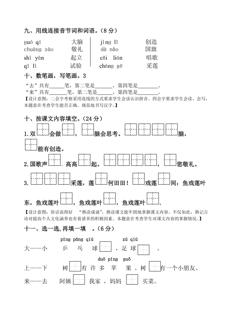 小学语文苏教版(国标本)一年级(上)期终试卷.doc_第3页