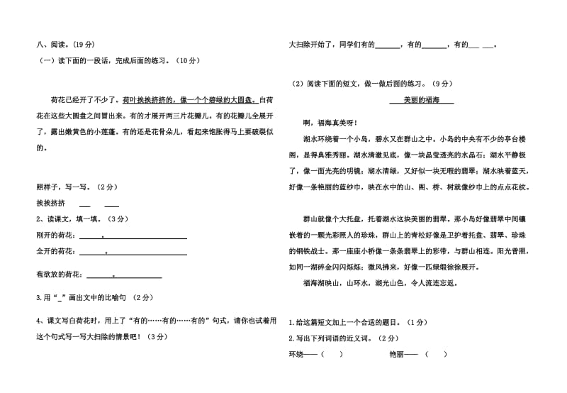 2011-2012三年级语文下册第一单元测试题(答案).doc_第2页