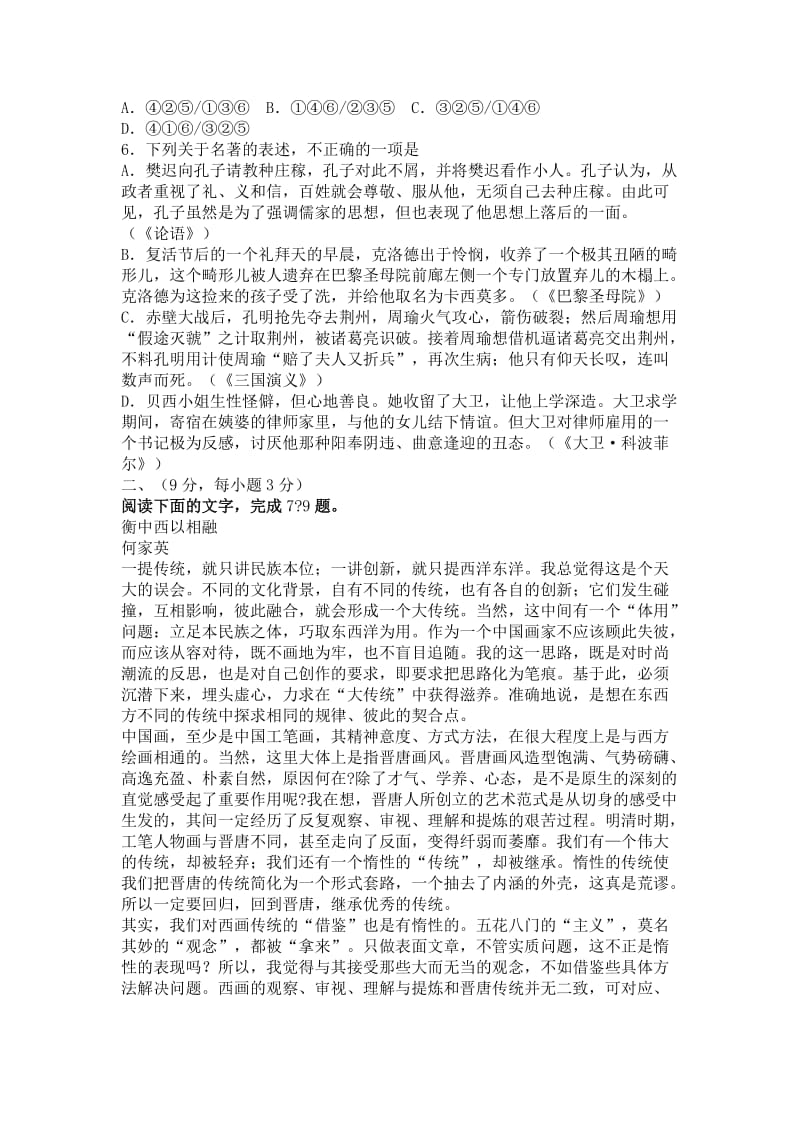 江西省2013高考压轴卷语文试题.doc_第2页