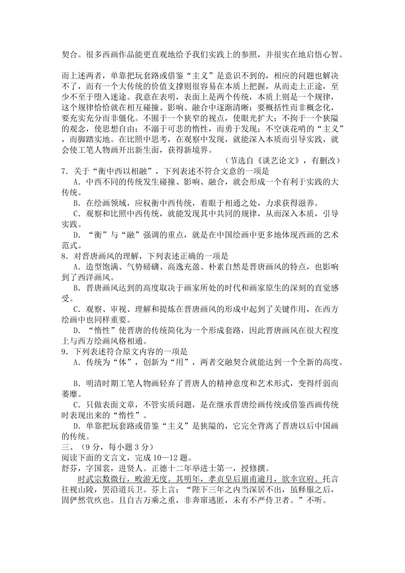 江西省2013高考压轴卷语文试题.doc_第3页