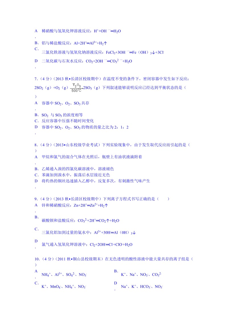 山东省济南市长清一中2013-2014学年高二(上)期中化学试卷(文科).doc_第2页