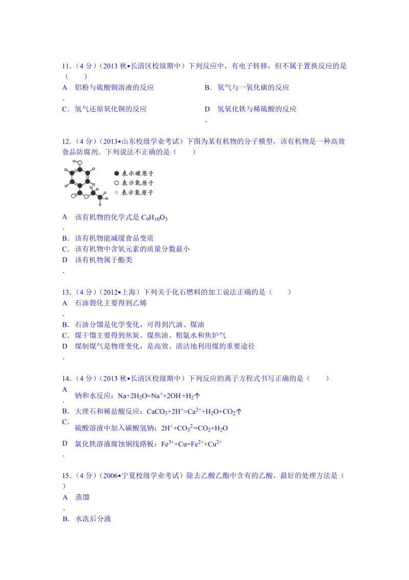 山东省济南市长清一中2013-2014学年高二(上)期中化学试卷(文科).doc_第3页