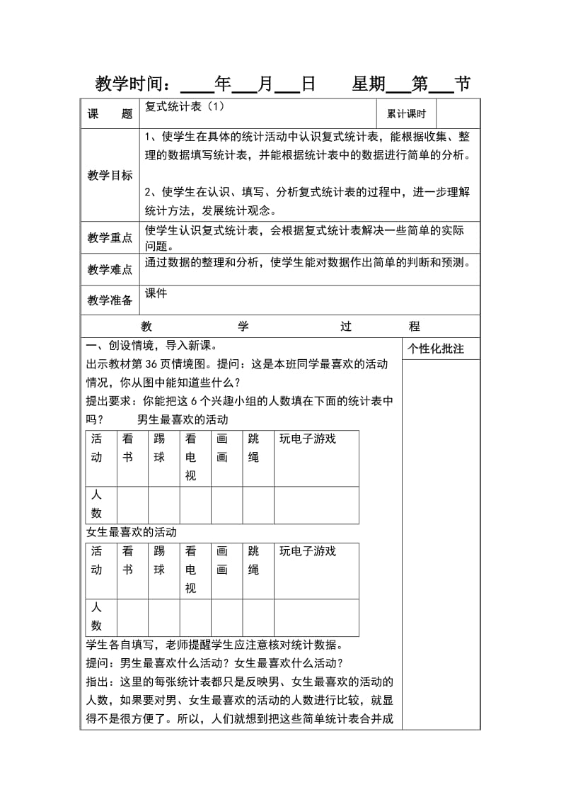 2015年三年级第三单元格式教案.doc_第1页