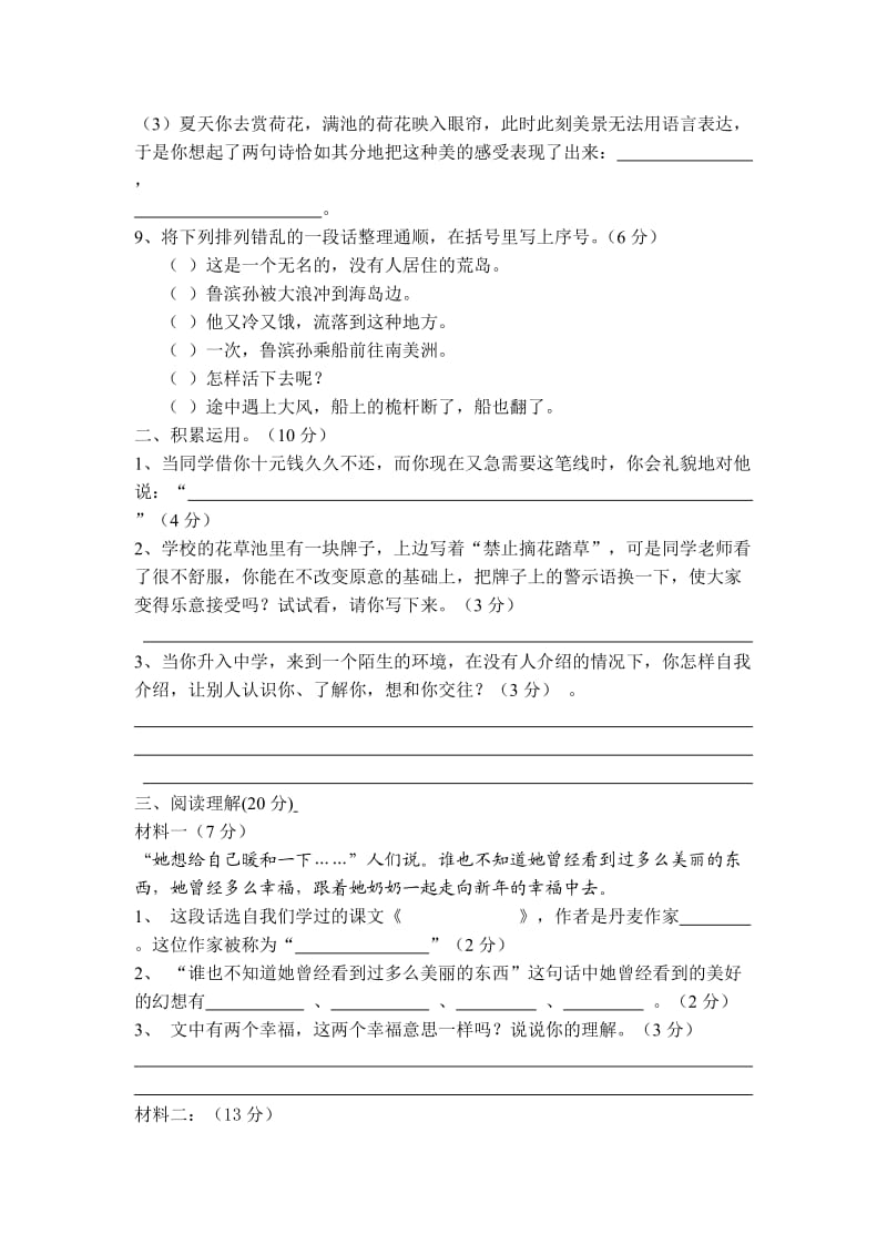 2013年下册六年级语文第三次月考试卷.docx_第2页