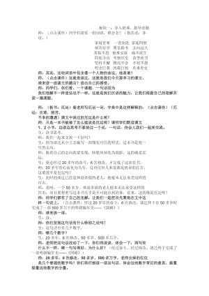 蘇教版五年級上冊《厄運打不垮的信念》備課.doc