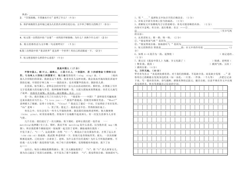 2011年下半年六年级语文期中试卷.doc_第2页