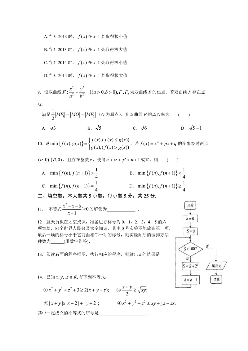 2014合肥一中高三冲刺综合卷.doc_第2页