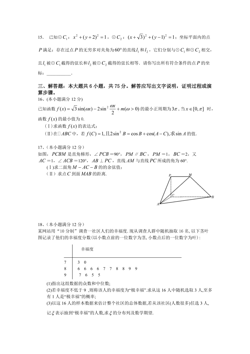 2014合肥一中高三冲刺综合卷.doc_第3页