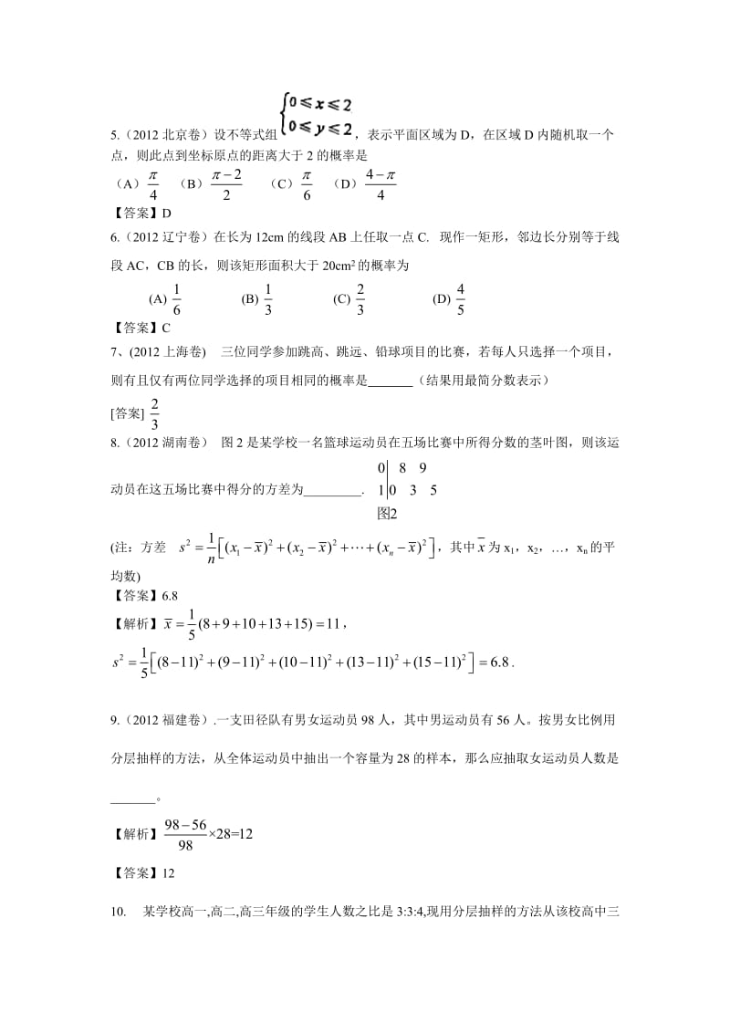 2012高考文科数学概率统计(答案详解).doc_第2页