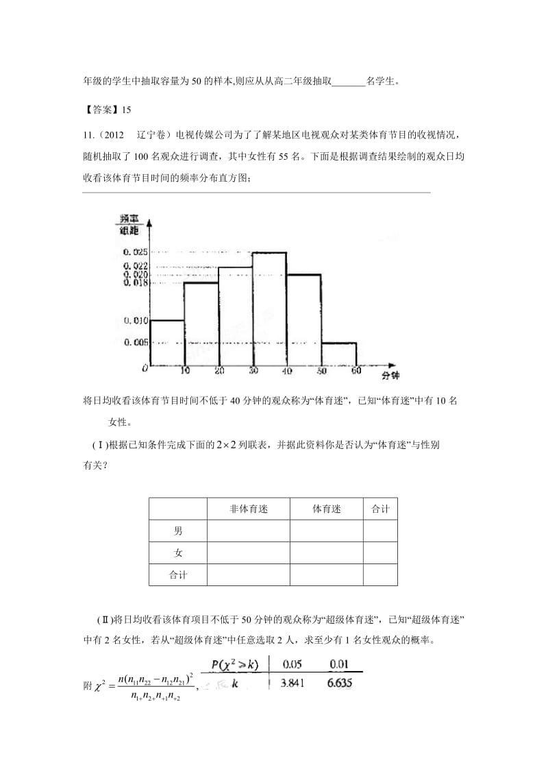 2012高考文科数学概率统计(答案详解).doc_第3页