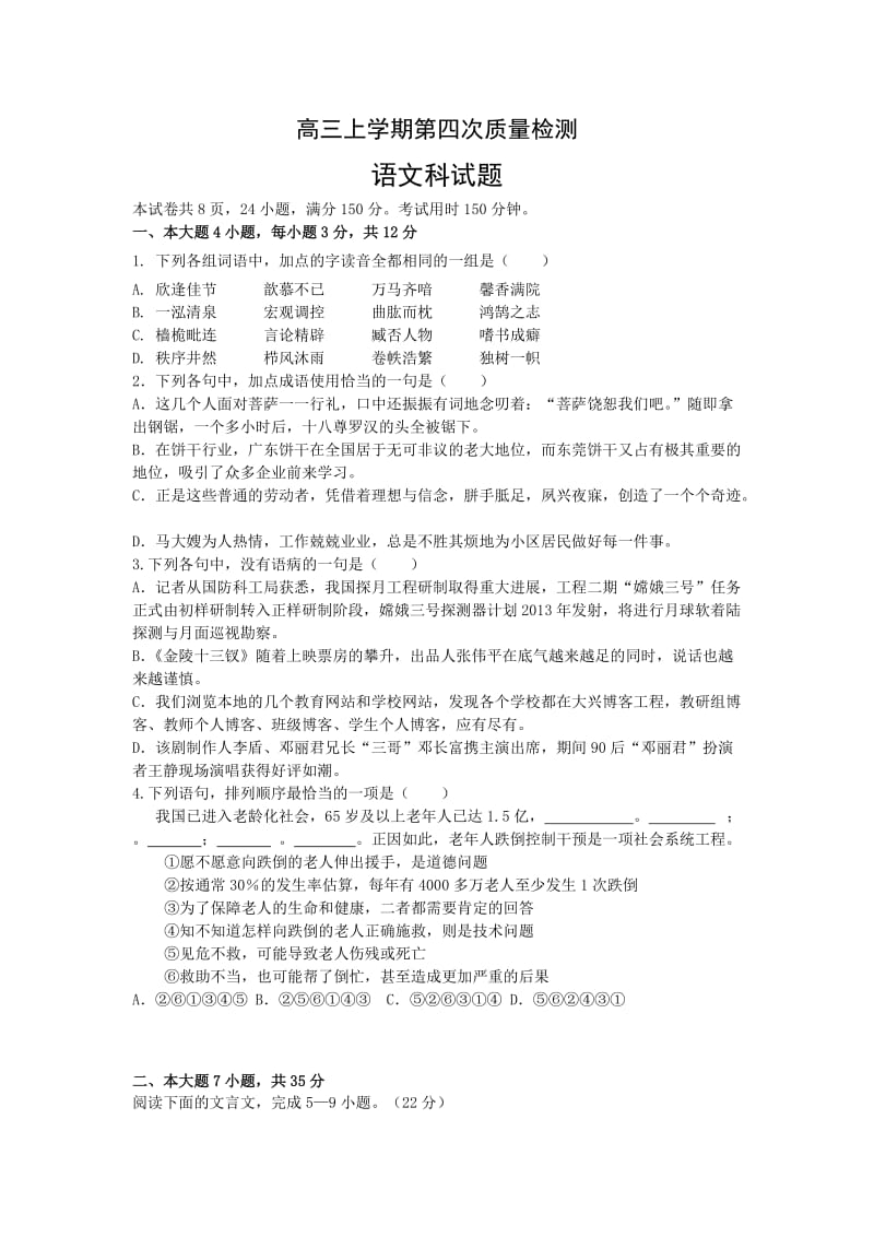 广东省汕头市潮南区东山中学2013届高三上学期第四次月考语文试题.doc_第1页