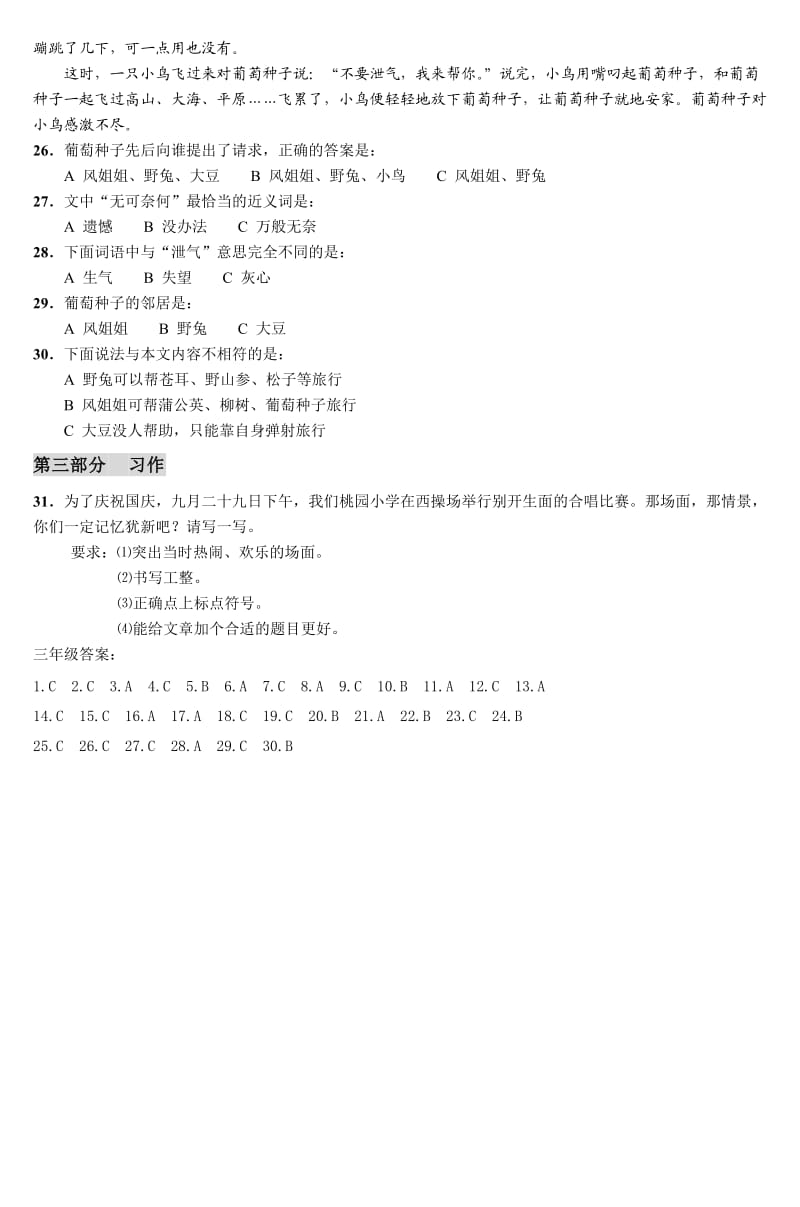 苏教版小学语文三年级模拟试卷.doc_第3页