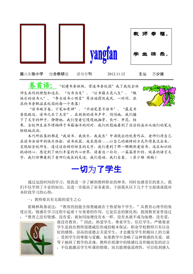 振兴东街小学综合教研组读书专刊.doc_第1页