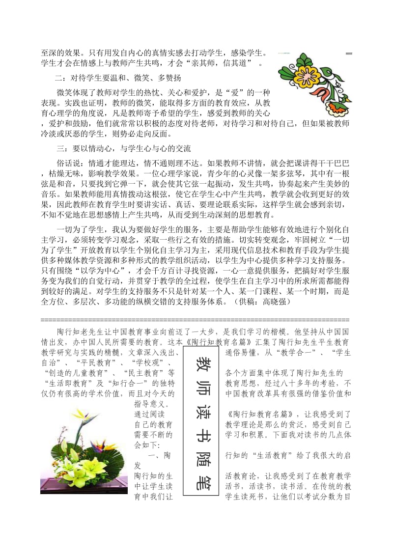 振兴东街小学综合教研组读书专刊.doc_第2页