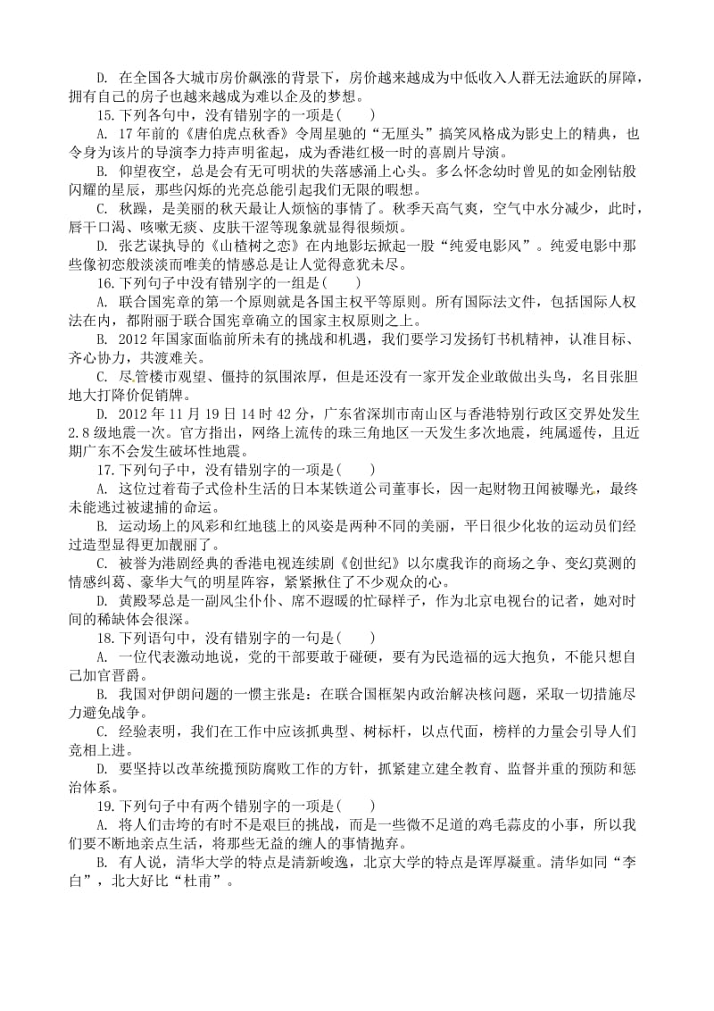 2014届高考语文考点专题练习字形(含答案解析).doc_第3页