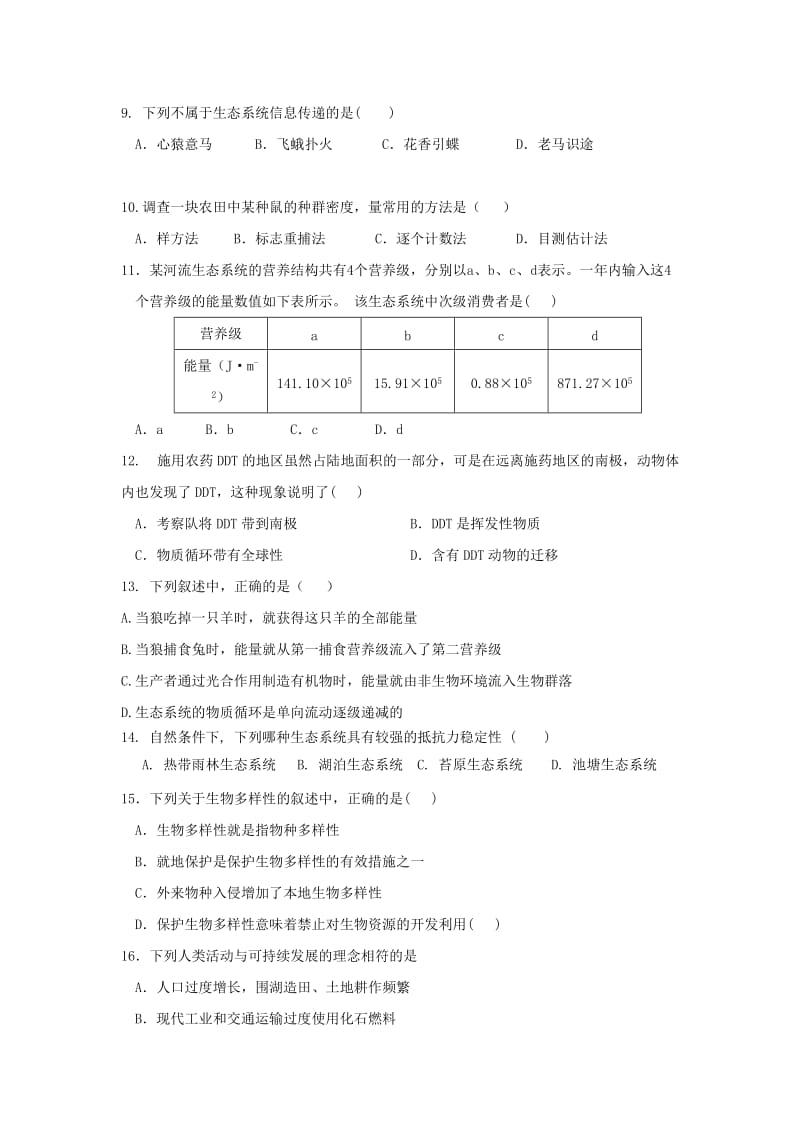 福建省晋江市永和中学2012-2013学年高二生物上学期期末考试试题文.doc_第2页