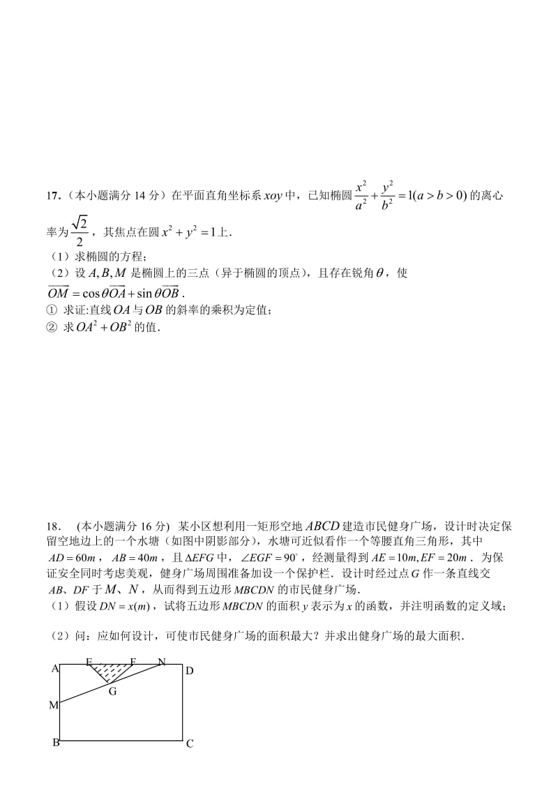 2015年江苏高考南通密卷七(南通市数学学科基地命题).doc_第3页