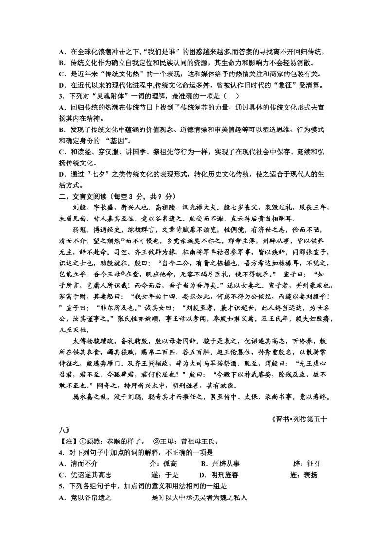 河南省长葛市第三实验高中2013届高三上学期第三次月考语文试题.doc_第2页