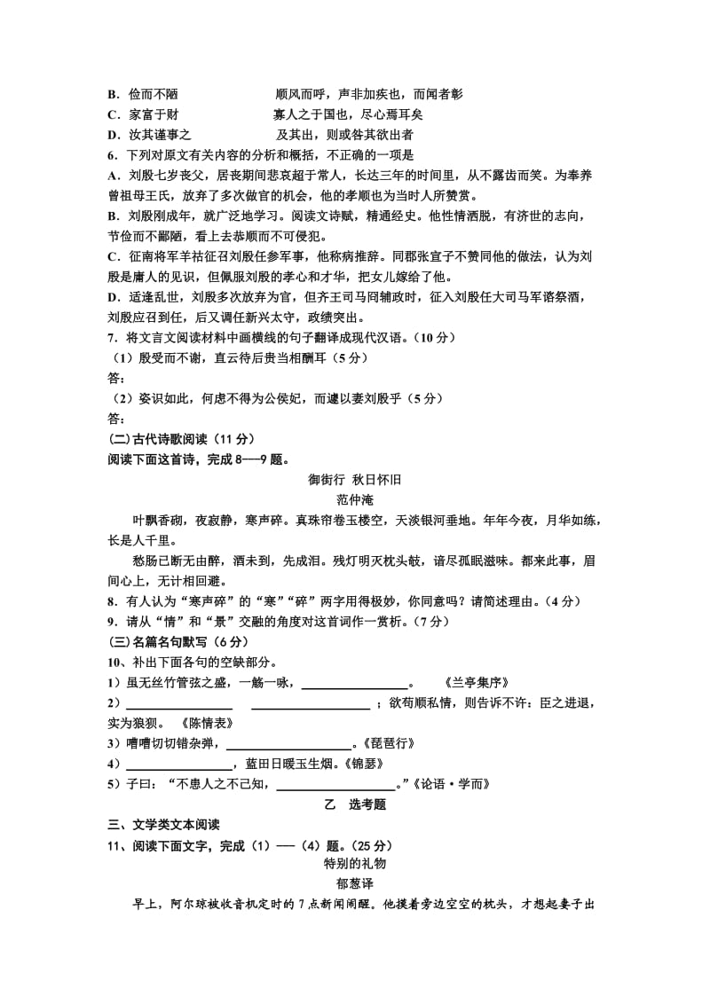 河南省长葛市第三实验高中2013届高三上学期第三次月考语文试题.doc_第3页