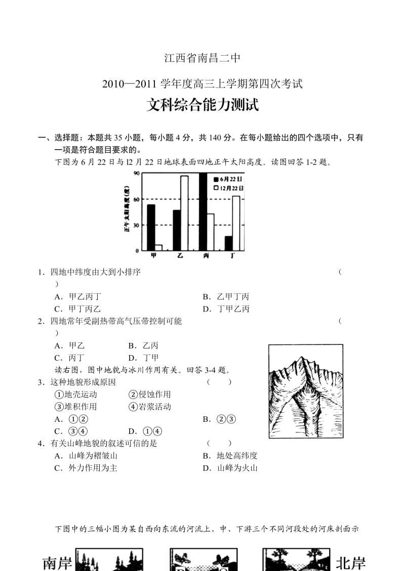 江西省南昌二中2010-2011学年度高三上学期第四次考试文科综合.doc_第1页