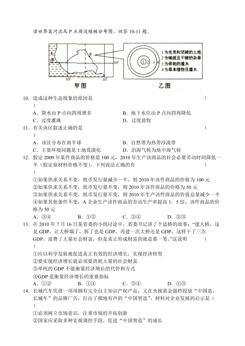 江西省南昌二中2010-2011学年度高三上学期第四次考试文科综合.doc_第3页