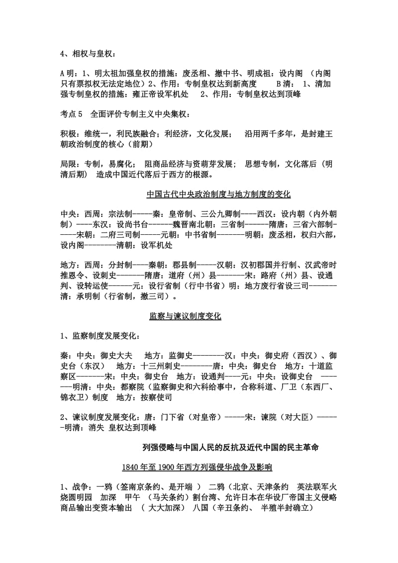 2014年辽宁高中会考历史必修二知识点.doc_第2页