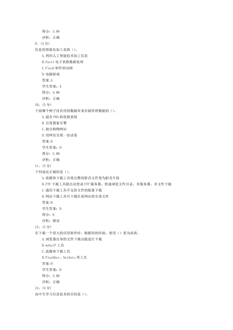 2016年肇庆市高中信息技术基础模块试卷三.doc_第3页