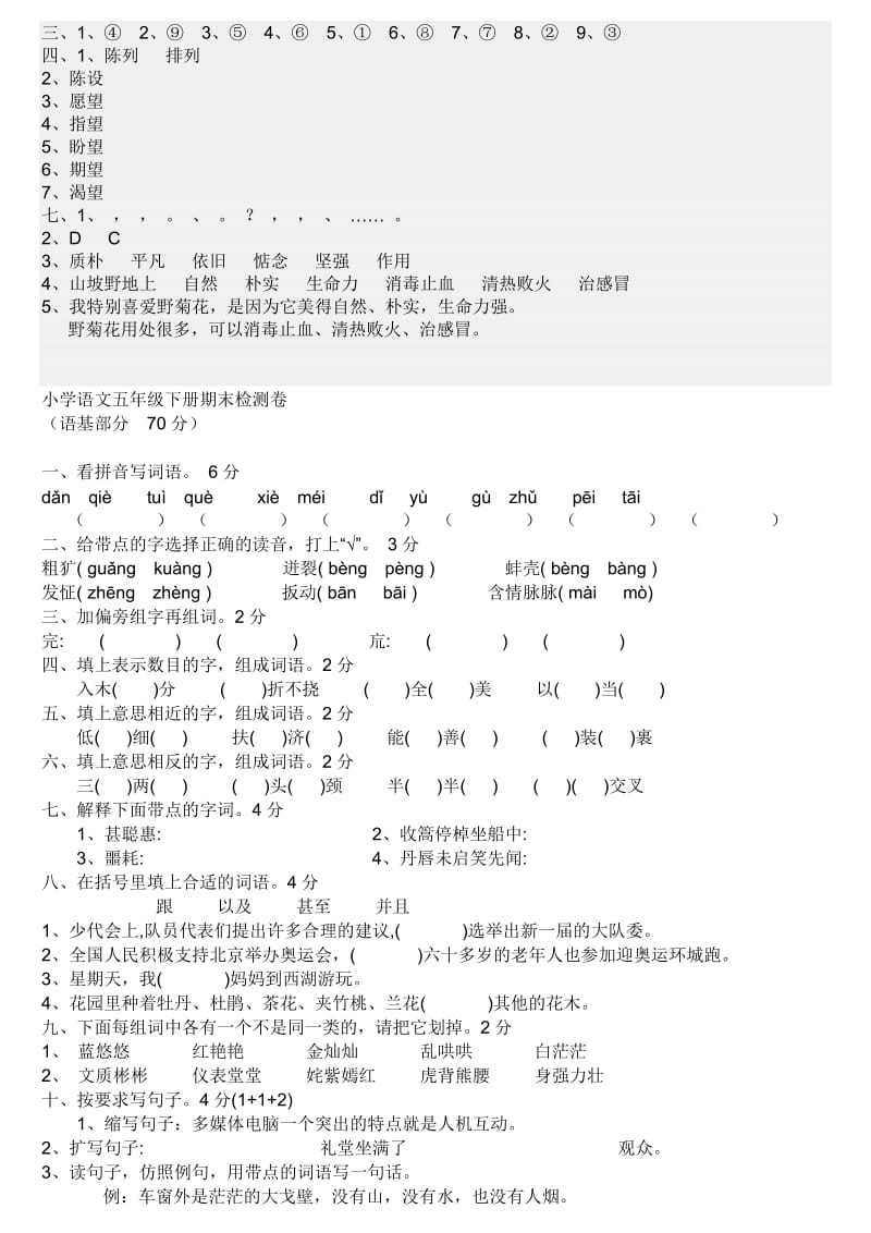 2010年人教版五年级下册语文期末试卷及答案.doc_第3页