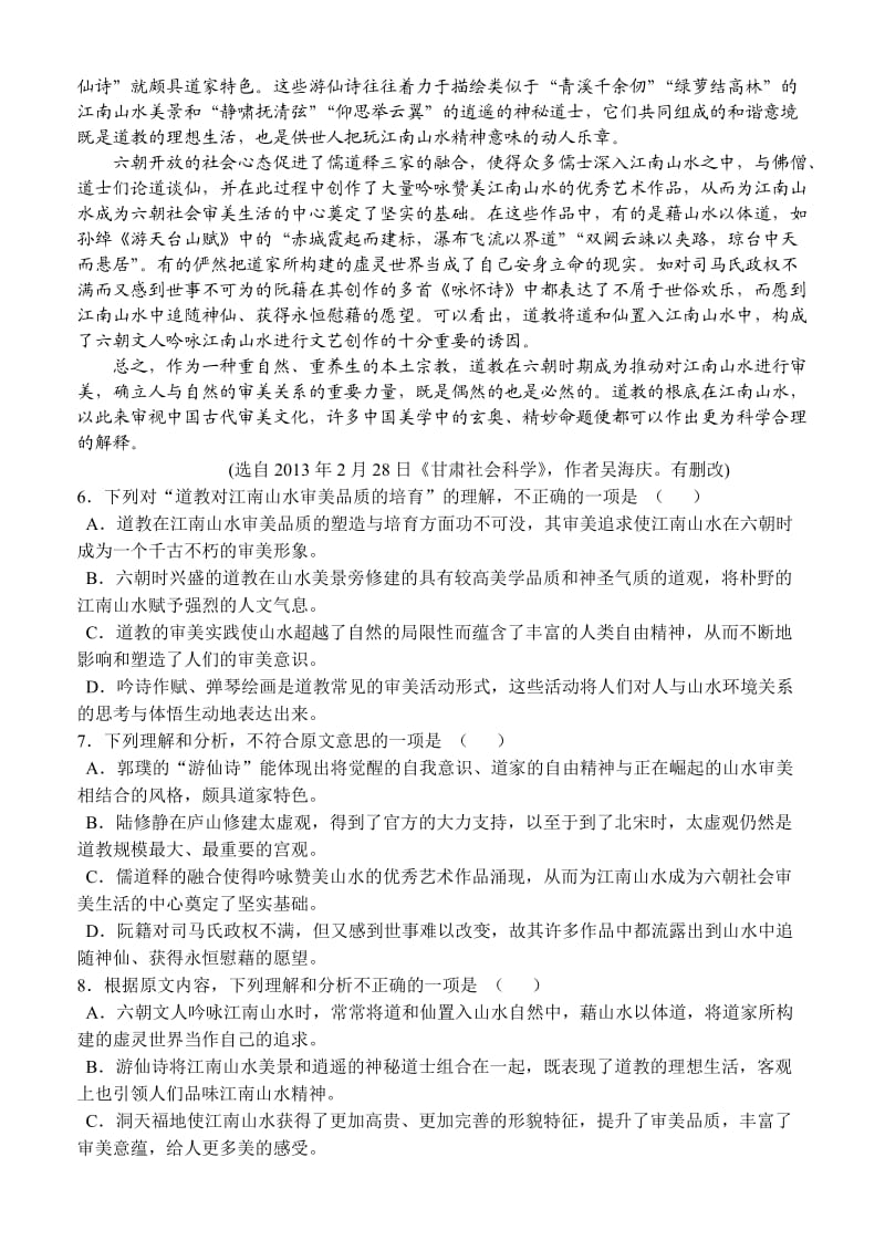 湖北宜昌市第一中学2015届高三下学期第三次模拟考试语文试题B.doc_第3页