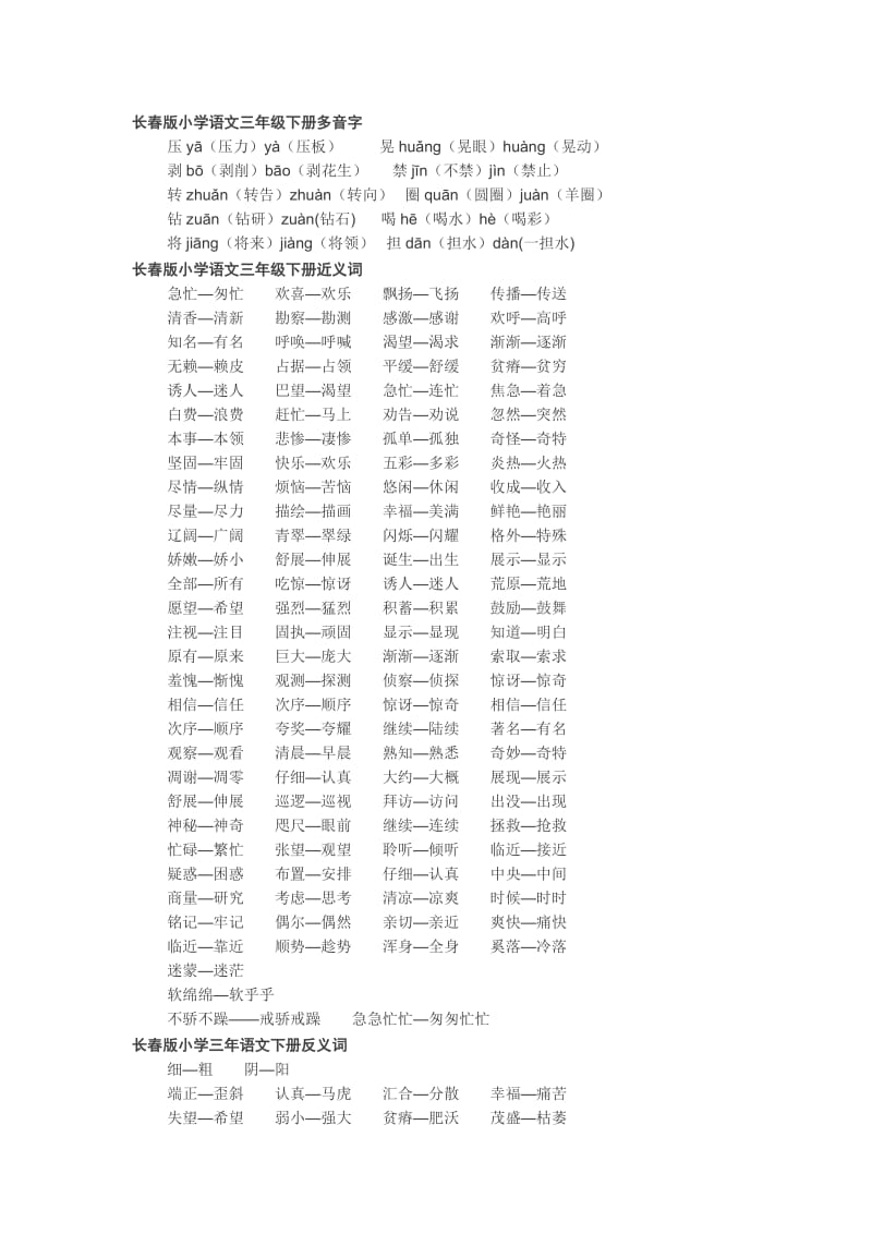 长春版小学语文三年级下册.doc_第1页