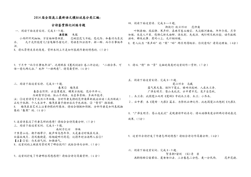 2014届高三最新语文模拟试卷分类汇编.doc_第1页