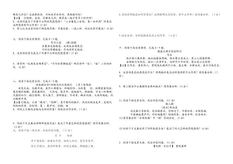 2014届高三最新语文模拟试卷分类汇编.doc_第2页