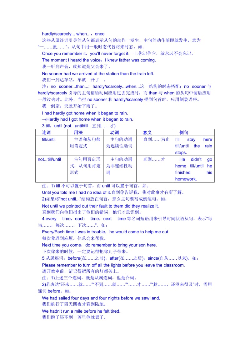 无锡市2014年高三英语一轮复习(艺考生)专题九状语从句教师版.doc_第2页