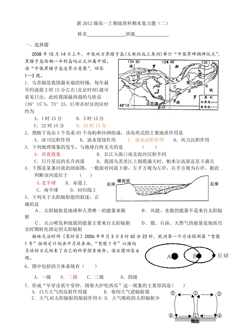 新2012级高一上期地理科期末复习题(二).doc_第1页