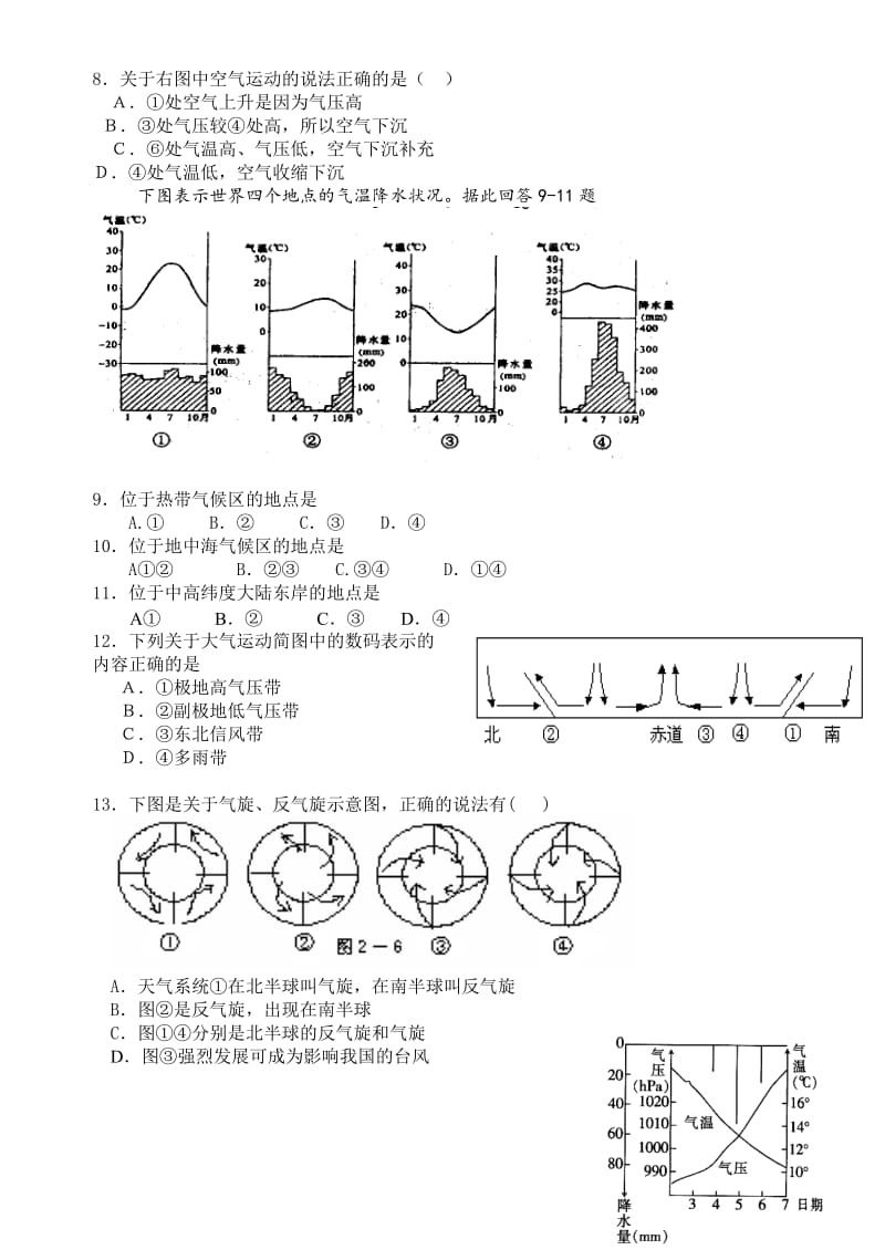 新2012级高一上期地理科期末复习题(二).doc_第2页