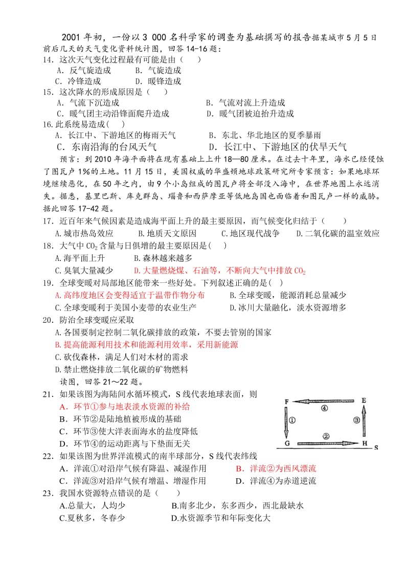 新2012级高一上期地理科期末复习题(二).doc_第3页