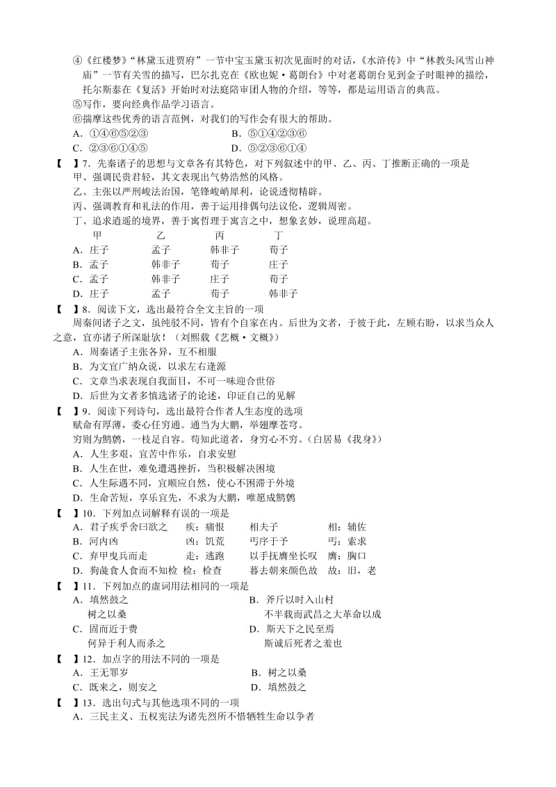 苏教版高中语文必修四第一专题测试卷.doc_第2页