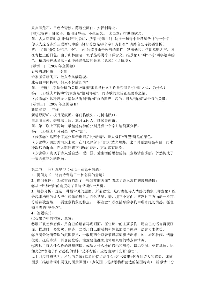 2012年新课标高考古典诗词鉴赏知识复习教学策略2.doc_第2页