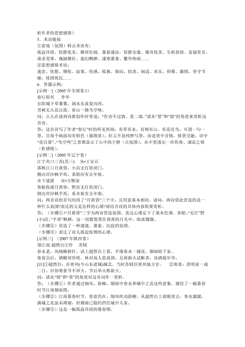 2012年新课标高考古典诗词鉴赏知识复习教学策略2.doc_第3页